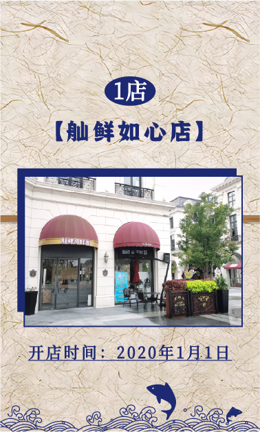 1店：舢鲜海鲜面如心店