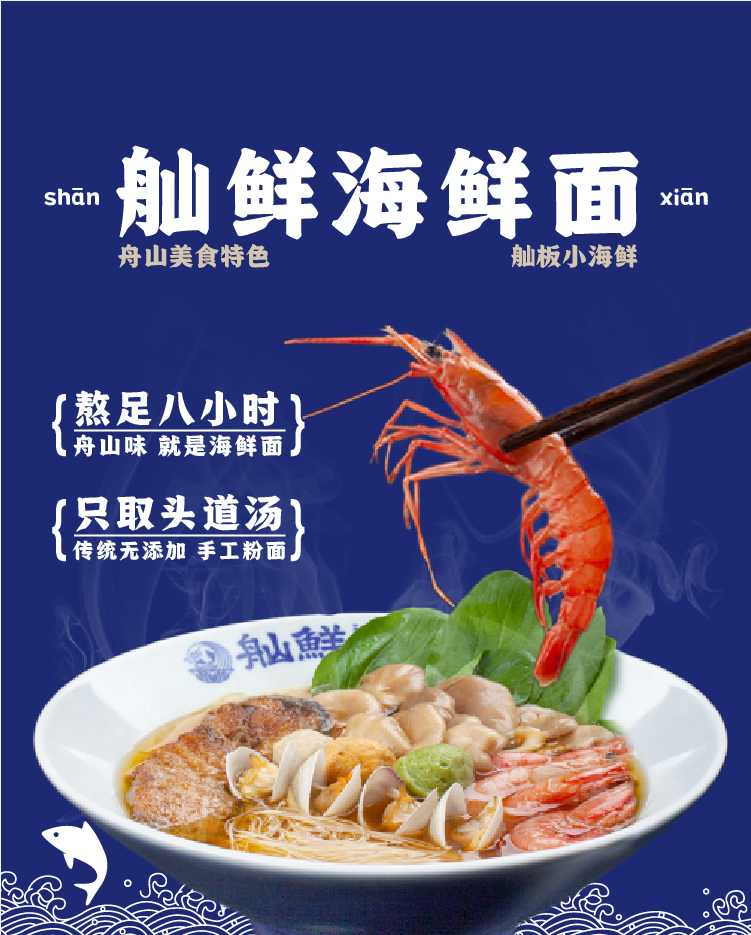 舢鲜海鲜面手机端banner图2