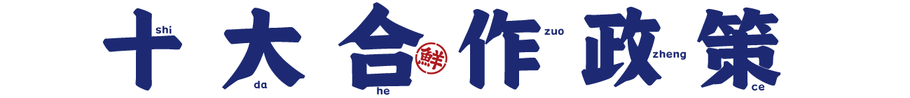 舢鲜十大加盟政策