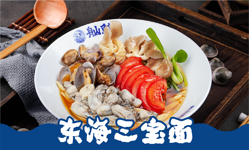 东海三宝面
