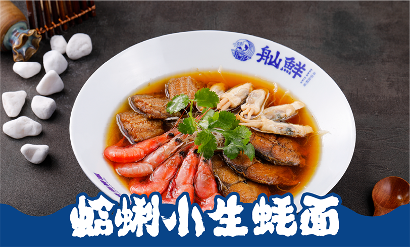 蛤蜊小生蚝面
