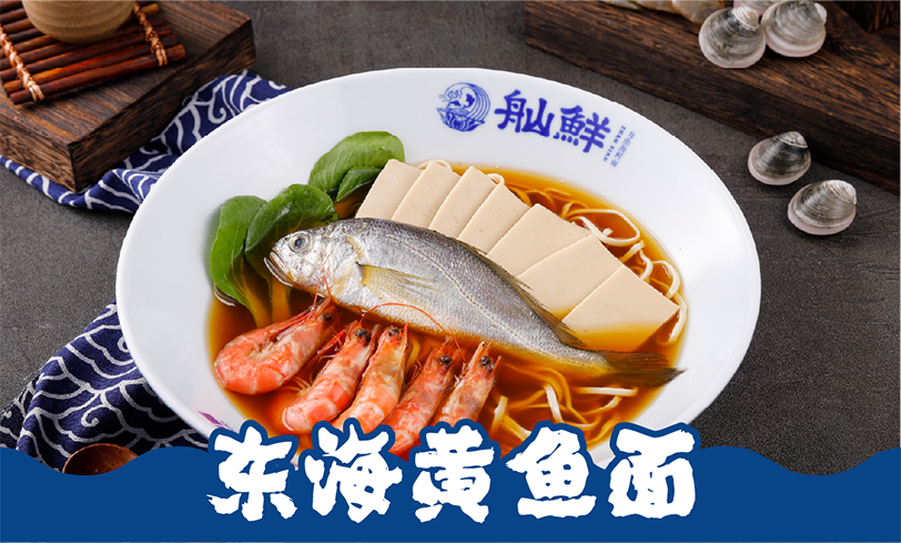 东海黄鱼面