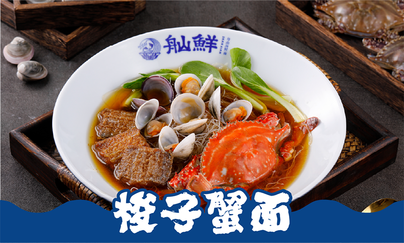 梭子蟹面